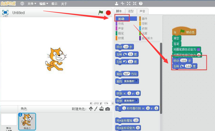 scratch紫色五角星编程方法介绍