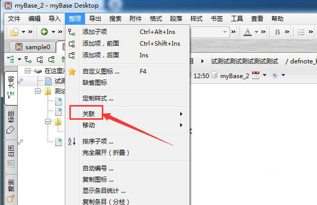 mybase取消关联条目步骤介绍