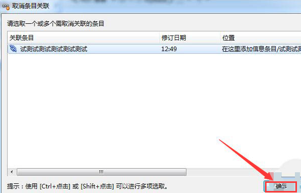 mybase取消关联条目步骤介绍