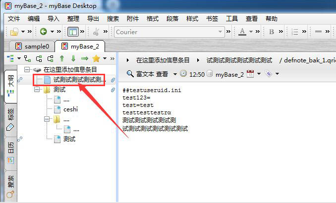 mybase取消关联条目步骤介绍