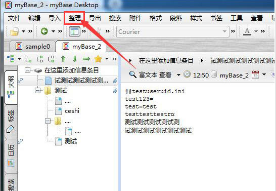 mybase取消关联条目步骤介绍