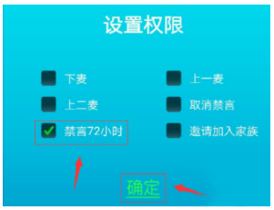 派派APP使用禁言和解除禁言权限方法