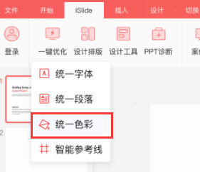 islide统一色彩设置步骤分享