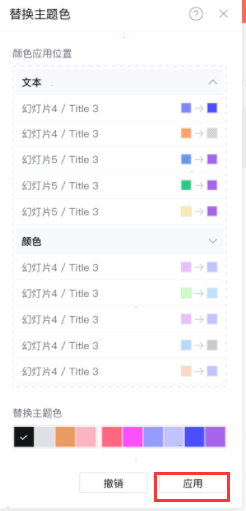 islide统一色彩设置步骤分享