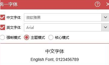 islide统一字体设置方法分享
