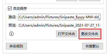 snipaste自动保存开启方法介绍