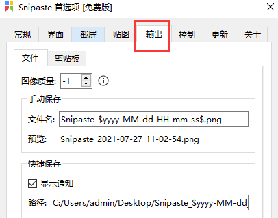 snipaste自动保存开启方法介绍