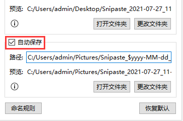 snipaste自动保存开启方法介绍
