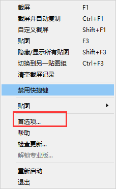 snipaste自动保存开启方法介绍