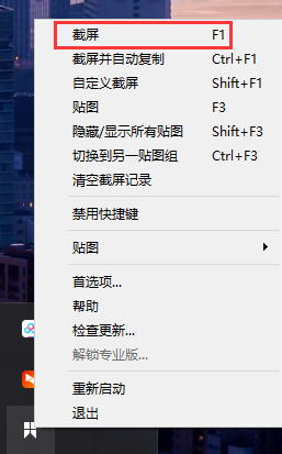 snipaste取色步骤介绍