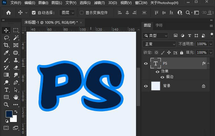 ps描边同步文字缩放教程分享