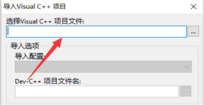 devc++导入visualc++项目技巧分享