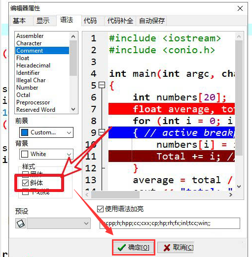devc++注释斜体取消方法介绍