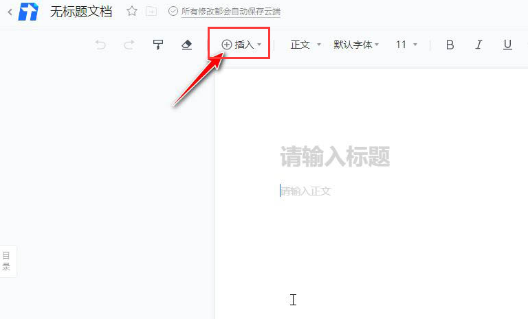 腾讯文档视频插入教程分享