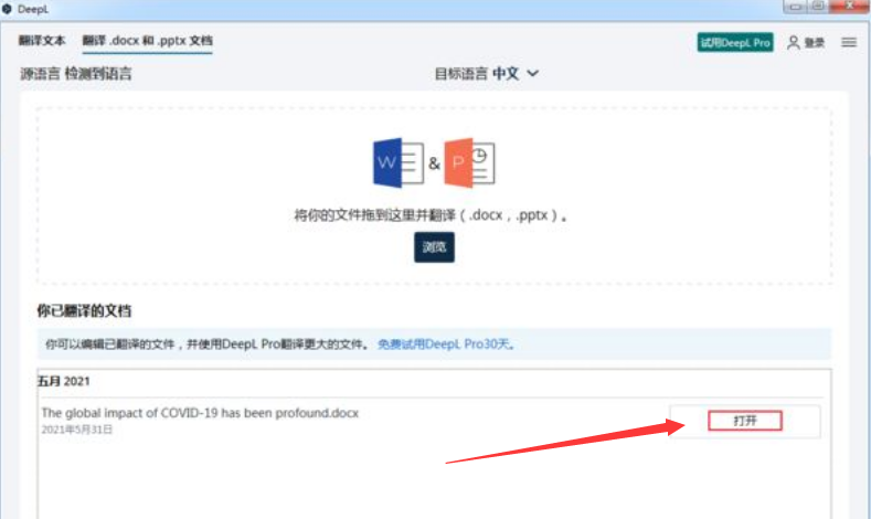 DeepL英文文档翻译步骤介绍