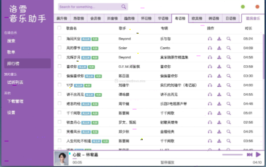 洛雪音乐助手下载音乐方法介绍