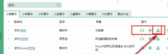 洛雪音乐助手下载音乐方法介绍