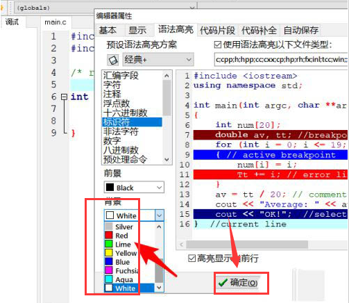 devc++背景色更换教程分享