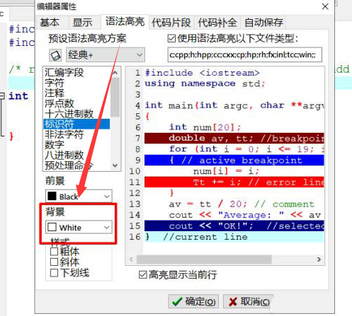 devc++背景色更换教程分享