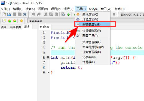 devc++背景色更换教程分享