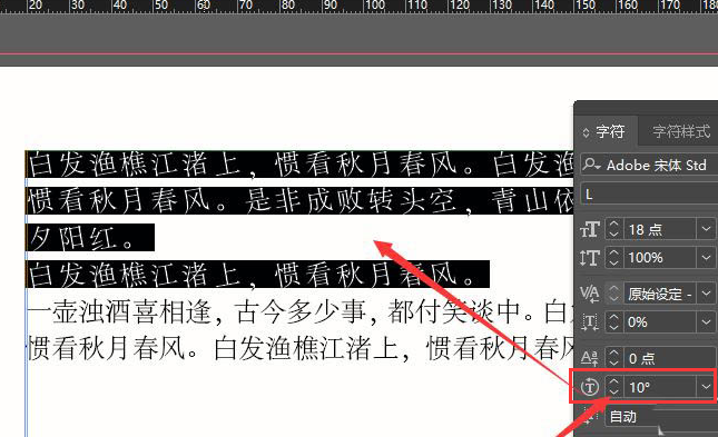 InDesign文字角度调整方法介绍