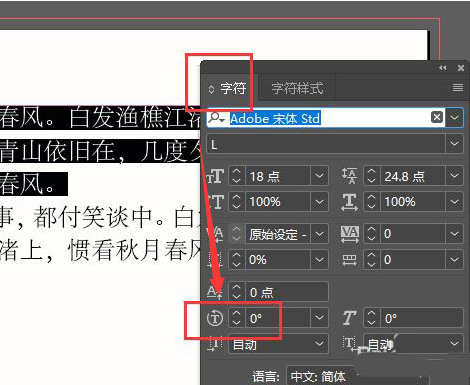 InDesign文字角度调整方法介绍