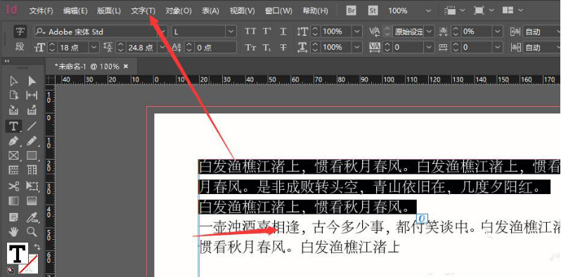 InDesign文字角度调整方法介绍