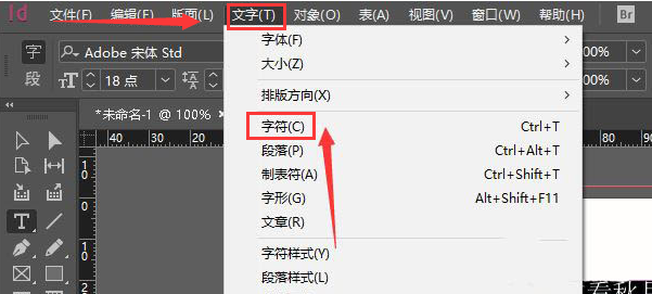 InDesign文字角度调整方法介绍