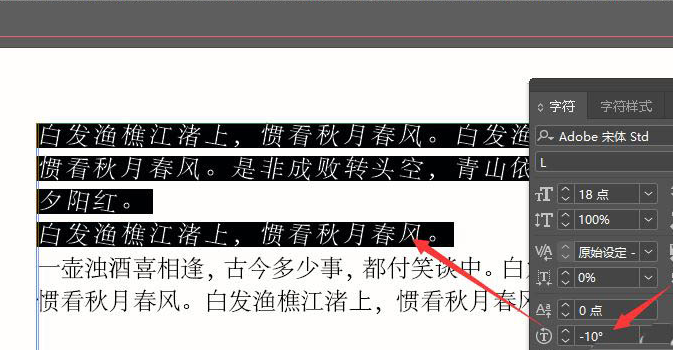 InDesign文字角度调整方法介绍