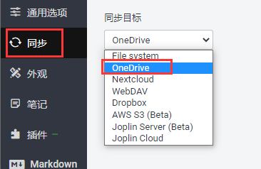 joplin用onedrive保存文件教程分享