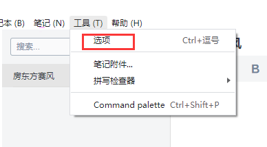 joplin用onedrive保存文件教程分享