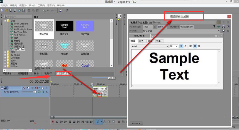vegas字幕效果设置方法介绍