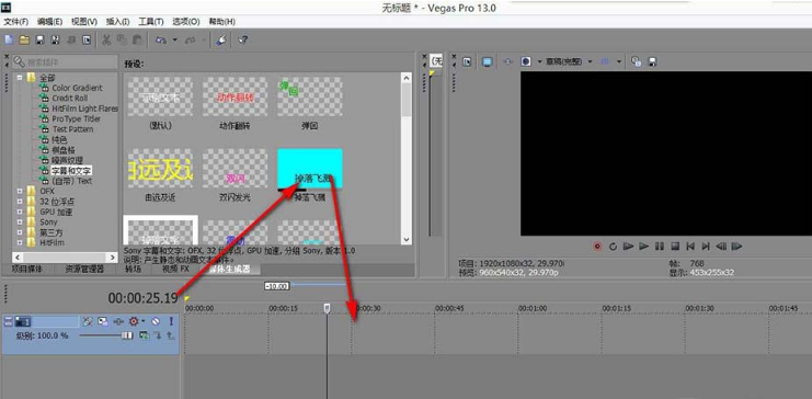 vegas字幕动画背景更改步骤介绍
