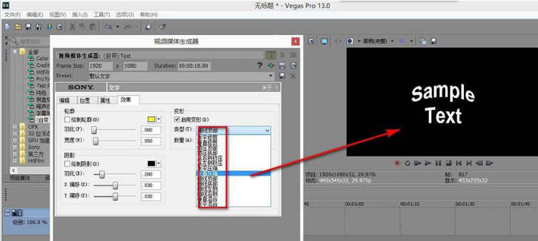 vegas字幕效果设置方法介绍