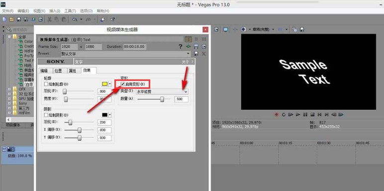 vegas字幕效果设置方法介绍