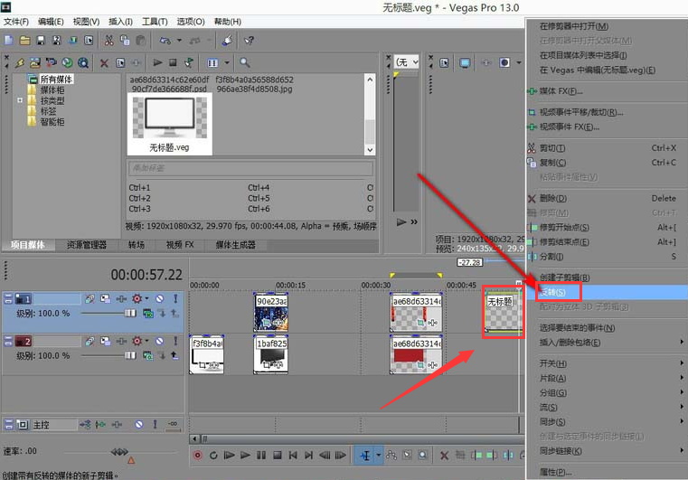 vegas嵌套功能使用方法介绍