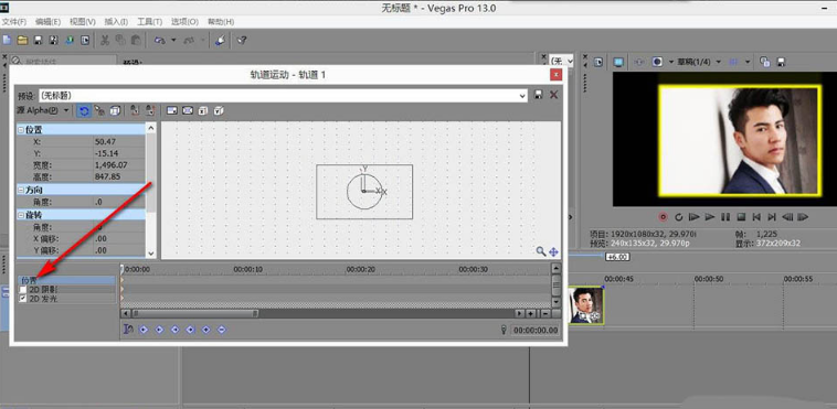 vegas画面等比例缩放教程分享