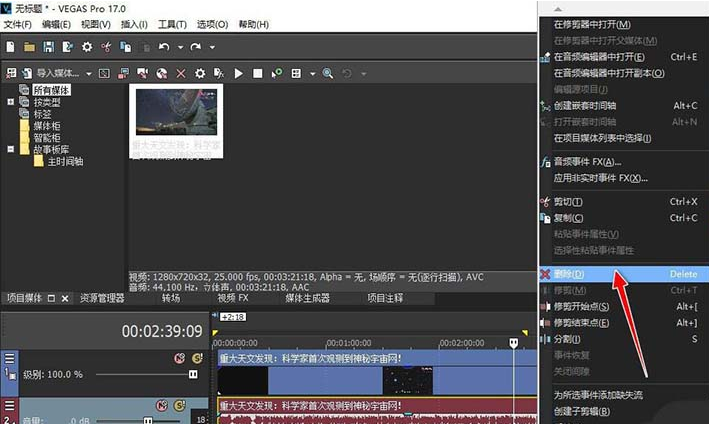 vegas视频静音方法介绍