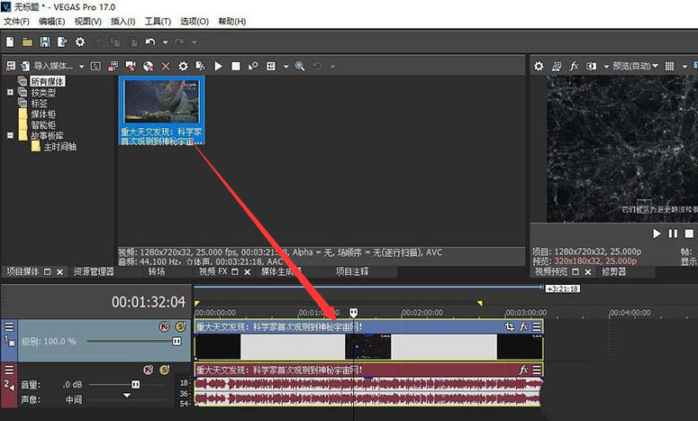 vegas视频静音方法介绍