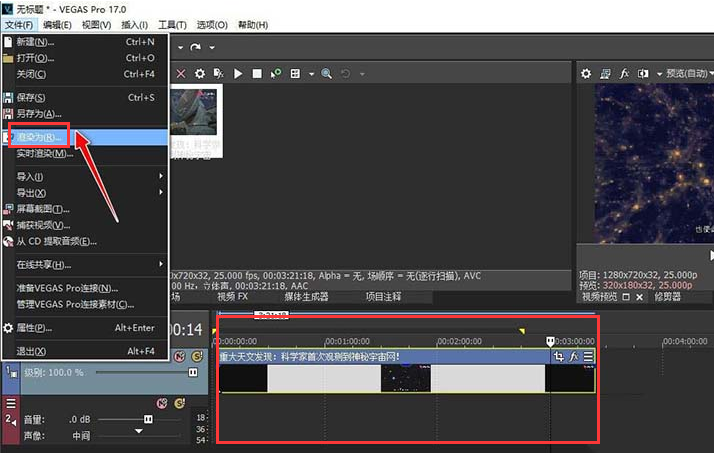 vegas视频静音方法介绍
