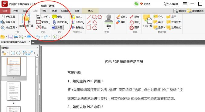 闪电PDF编辑器音频文件插入步骤介绍