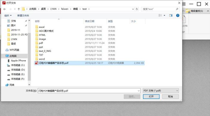 闪电PDF编辑器音频文件插入步骤介绍