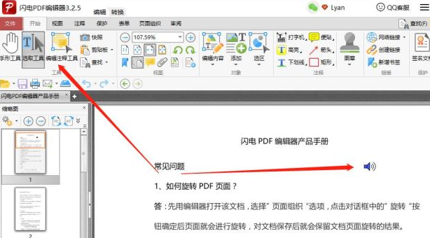 闪电PDF编辑器音频文件插入步骤介绍