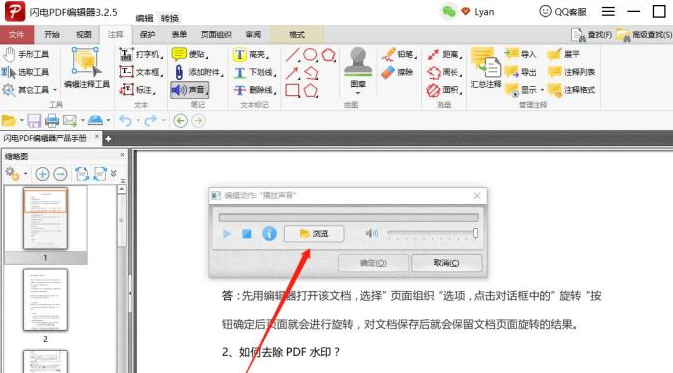 闪电PDF编辑器音频文件插入步骤介绍
