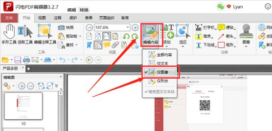 闪电PDF编辑器文档图片设置教程分享