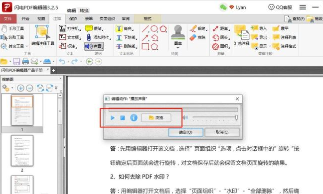 闪电PDF编辑器音频文件插入步骤介绍