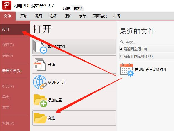 闪电PDF编辑器文档图片设置教程分享