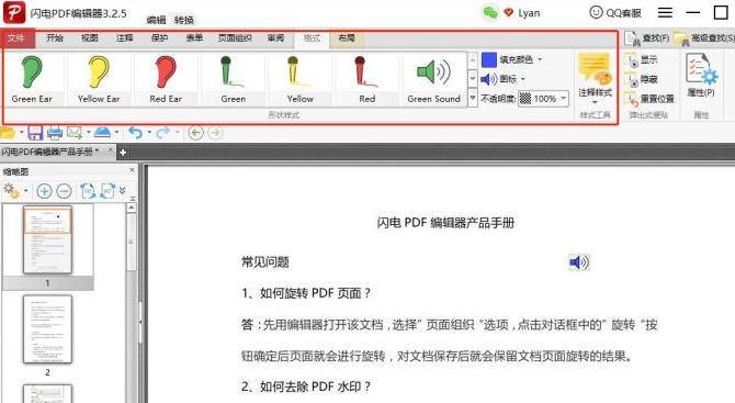 闪电PDF编辑器音频文件插入步骤介绍