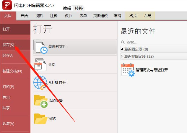 闪电PDF编辑器文档图片设置教程分享