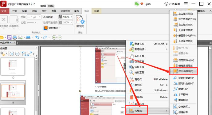 闪电PDF编辑器文档图片设置教程分享